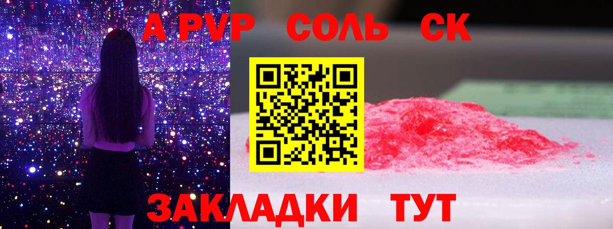 Альфа ПВП Crystall  A PVP Соль  Alpha-PVP крисы CK  Вход с VPN  Павловский Посад 