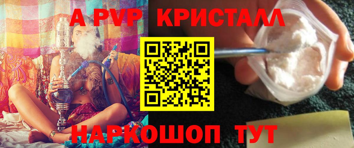 Alpha-PVP Crystall Павловский Посад