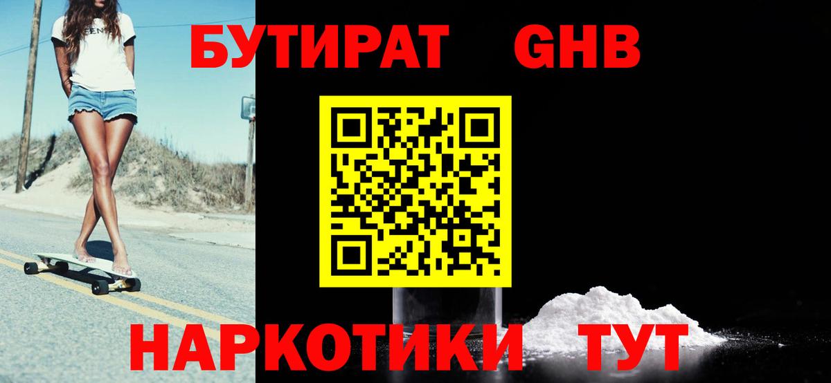 Бутират BDO  Вход с VPN  Павловский Посад 