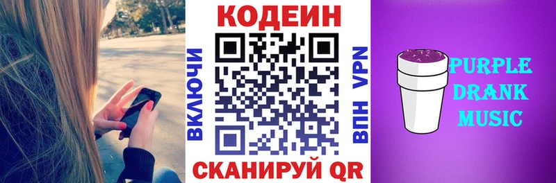 Кодеиновый сироп Lean Purple Drank  Павловский Посад 