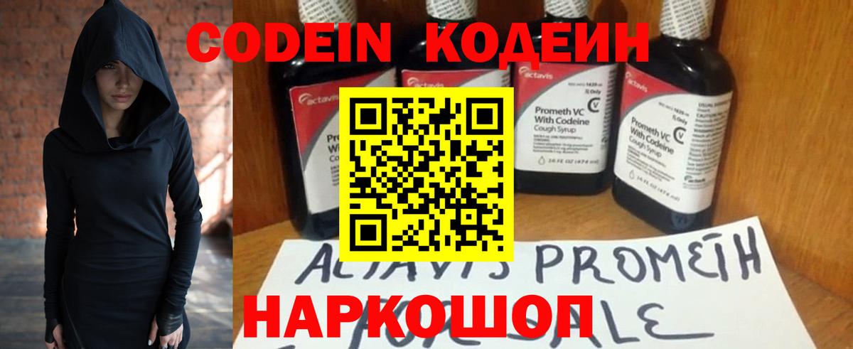 Codein напиток Lean (лин)  Кодеин напиток Lean (лин)  купить закладку  Павловский Посад  Вход с VPN 