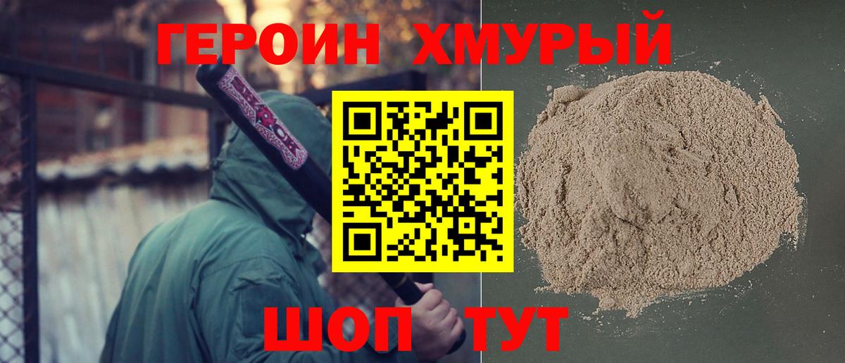 Героин VHQ Павловский Посад