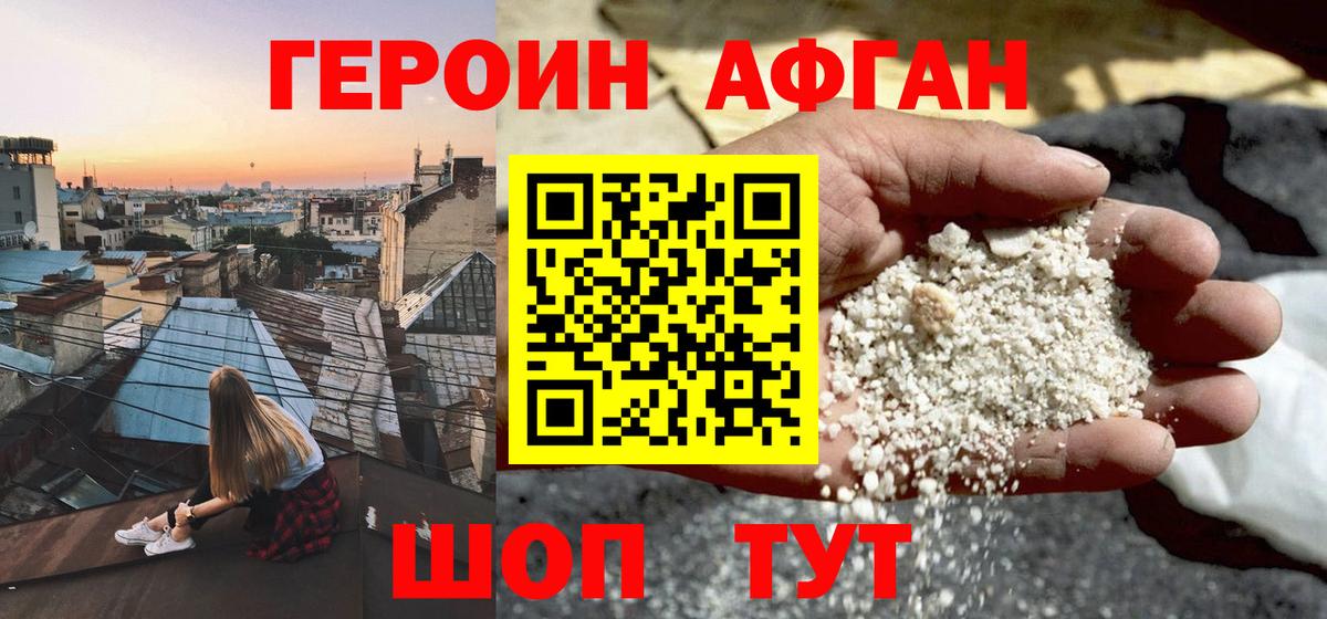 ГЕРОИН  Вход с VPN  Павловский Посад  ГЕРОИН белый 