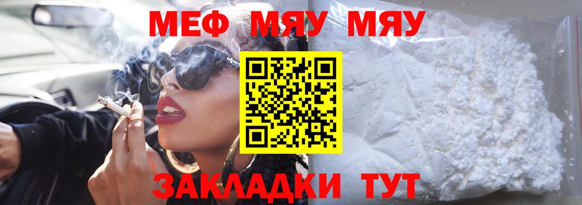 Павловский Посад  МЯУ-МЯУ  Вход с VPN  МЕФ мяу мяу  Мефедрон mephedrone 