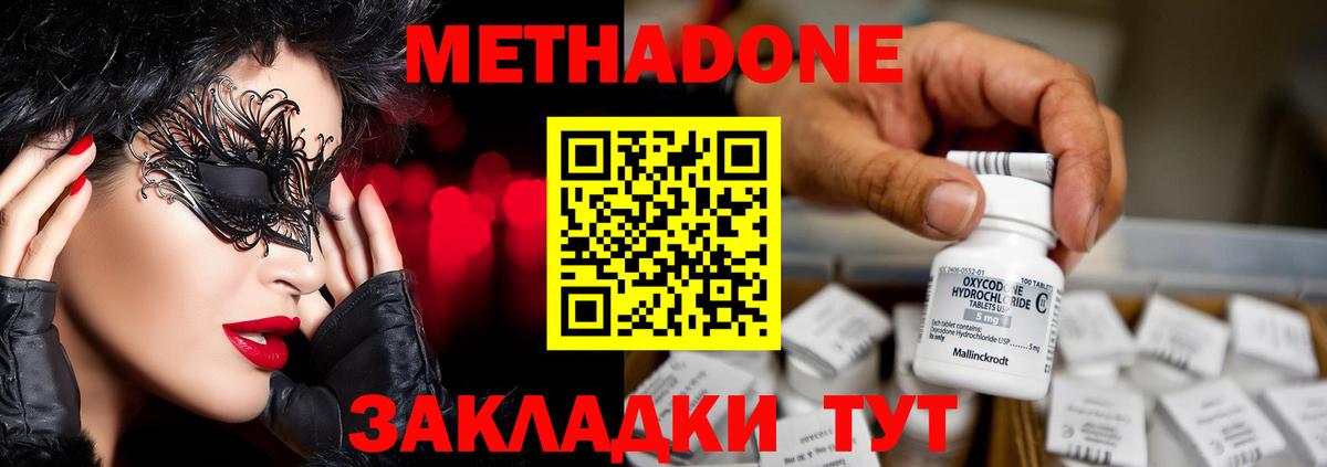 МЕТАДОН мёд  МЕТАДОН VHQ  Павловский Посад  Вход с VPN 
